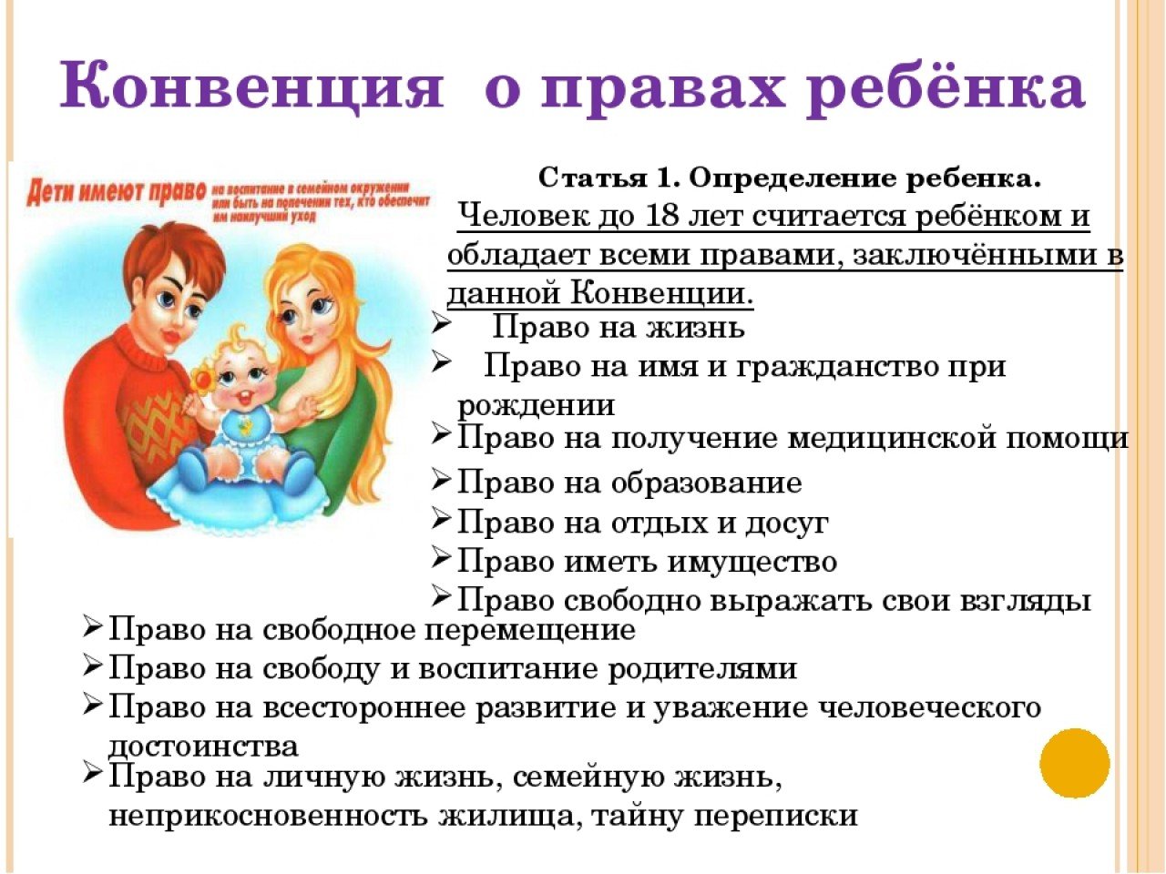 Уполномоченный по правам ребенка в Оренбургской области.